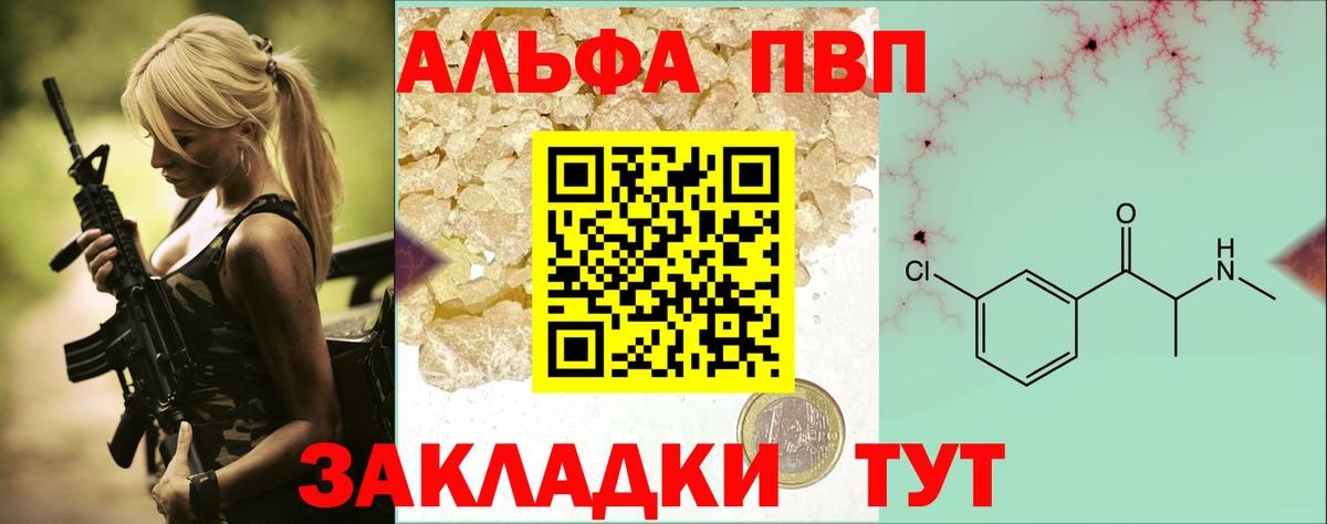 APVP СК КРИС  Вход с VPN  что такое наркотик  Alpha PVP  Мирный  A-PVP VHQ  Альфа ПВП кристаллы 
