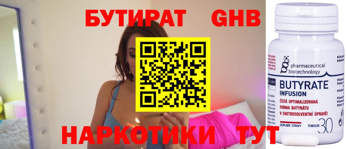 Мирный  Бутират  Вход с VPN  БУТИРАТ 1.4BDO 