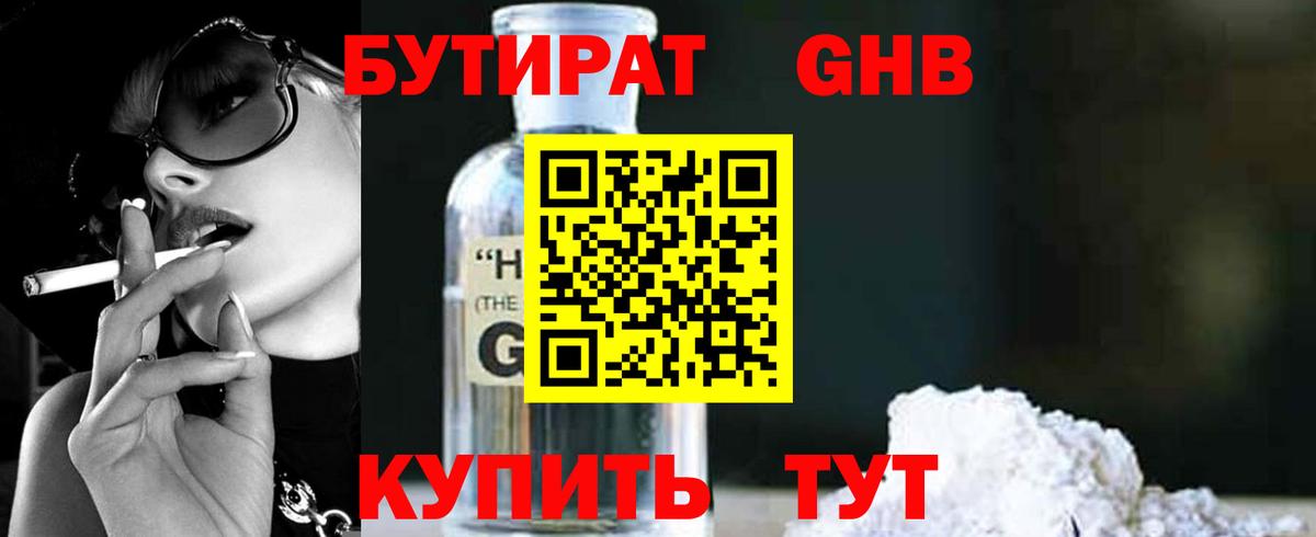 БУТИРАТ бутандиол Мирный