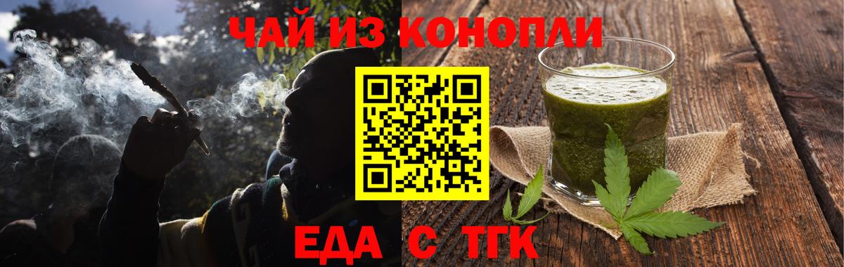 Еда ТГК марихуана Мирный