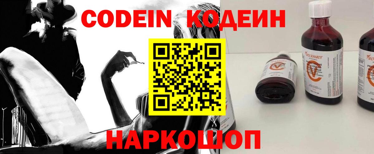 Кодеиновый сироп Lean напиток Lean (лин)  Кодеиновый сироп Lean Purple Drank  где продают   Мирный  Вход с VPN 