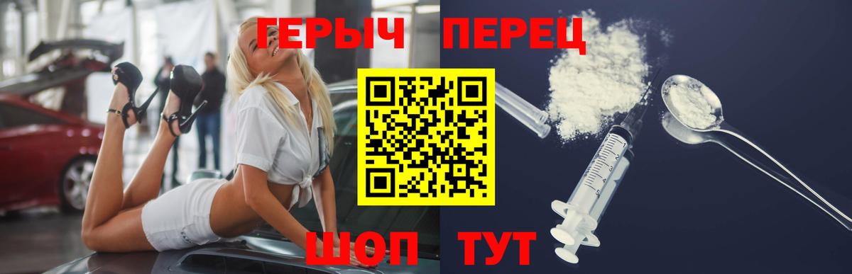 ГЕРОИН белый Мирный