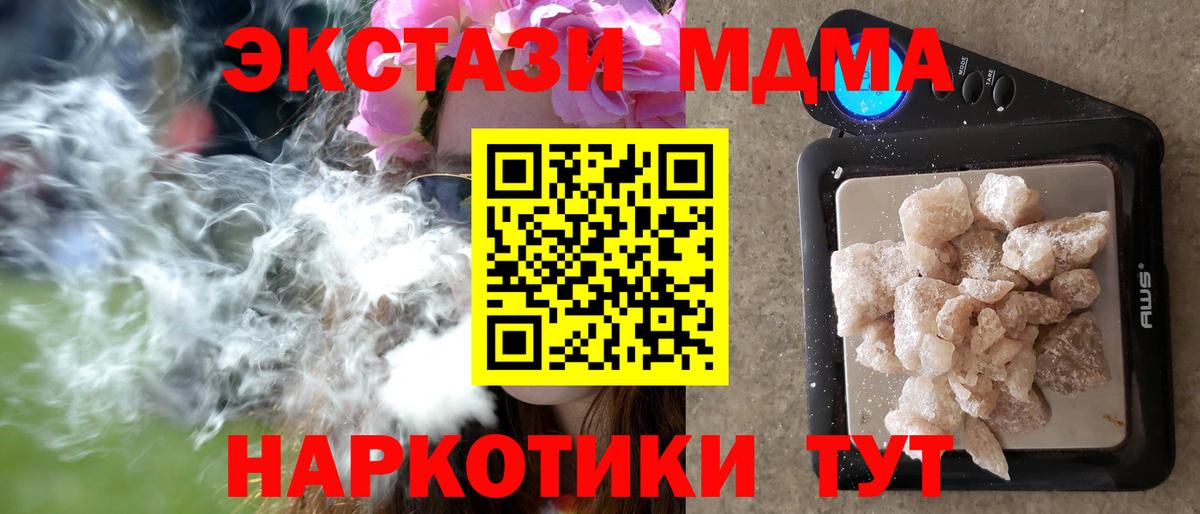 Мирный  МДМА кристаллы  MDMA молли  Вход с VPN 