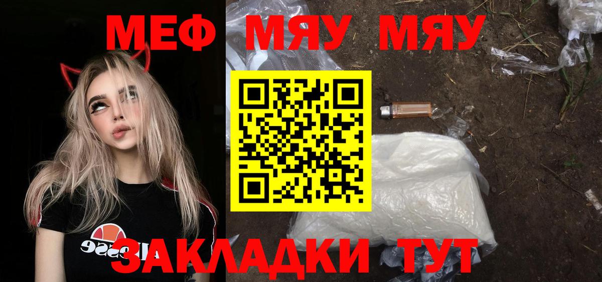 МЕФ кристаллы  МЕФ  Мирный  Вход с VPN  Мефедрон мяу мяу 