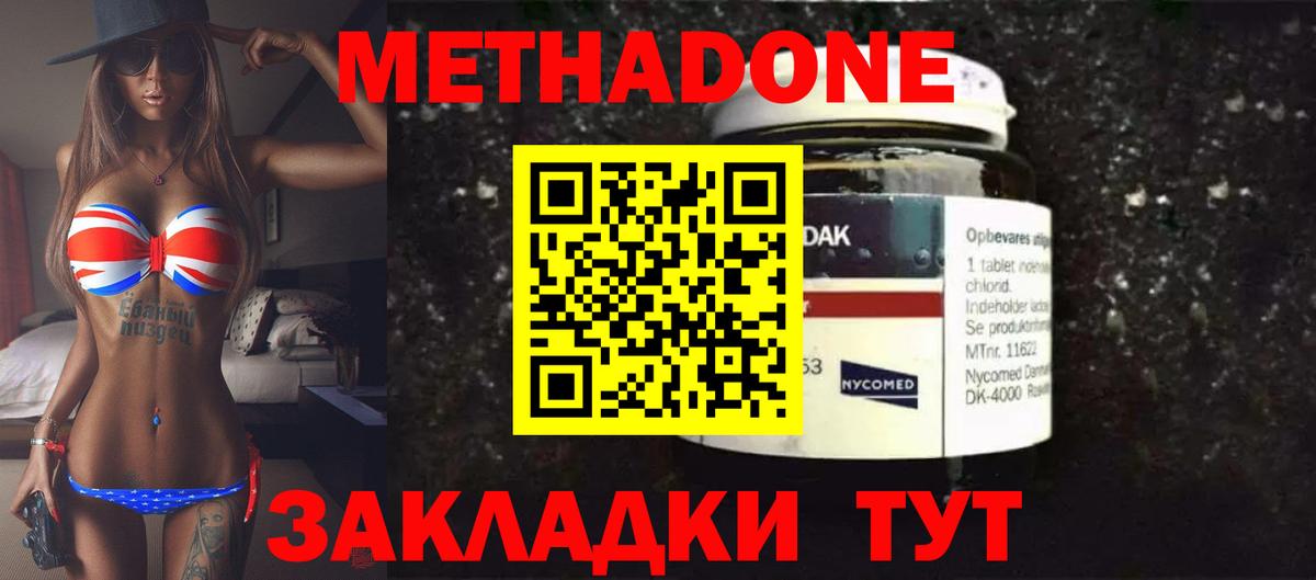 МЕТАДОН белоснежный  Вход с VPN  Мирный 