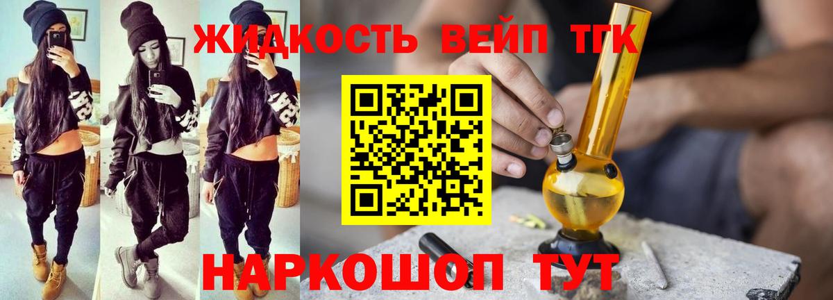 ТГК жижа Мирный
